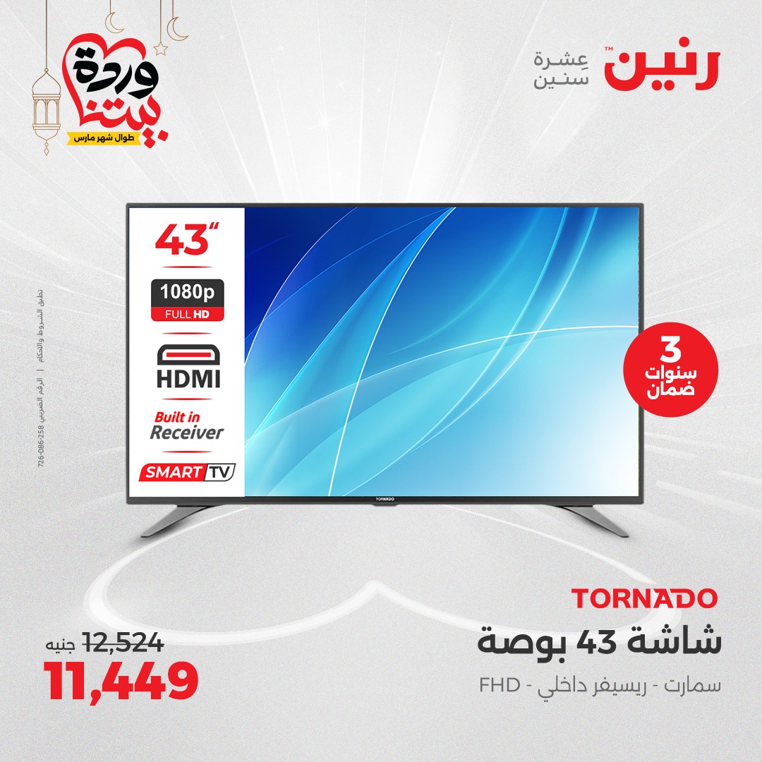 raneen offers from 16mar to 17mar 2025 عروض رنين من 16 مارس حتى 17 مارس 2025 صفحة رقم 133